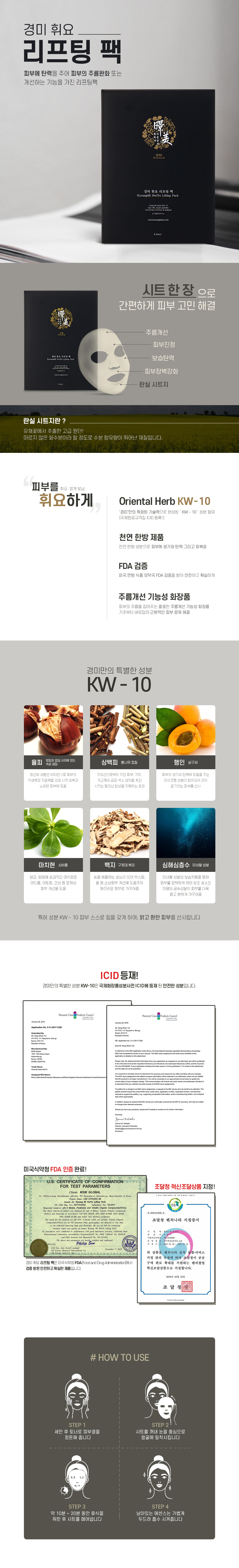 경미 휘요 리프팅 팩