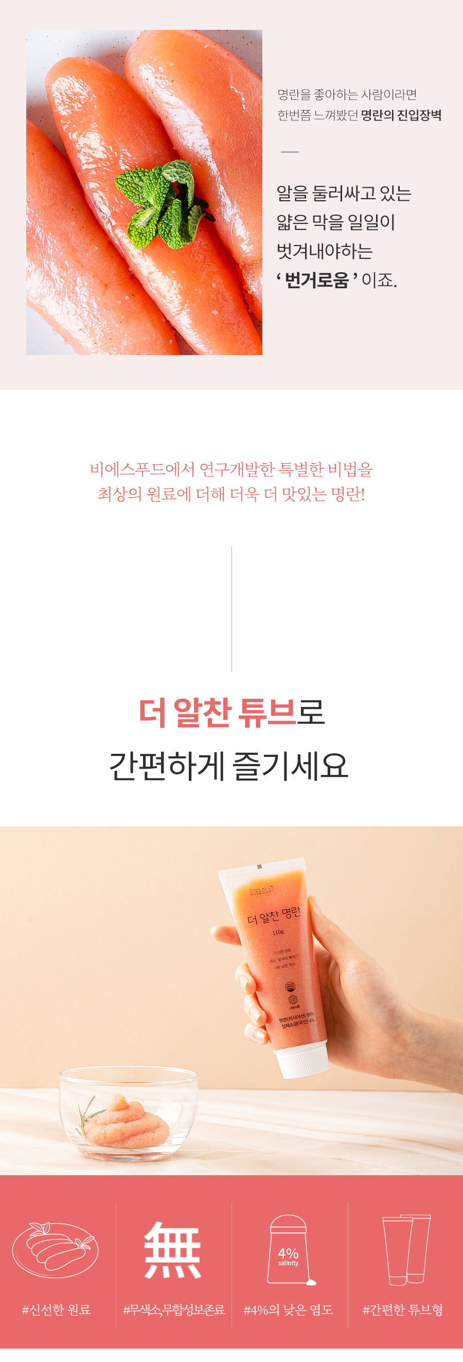 더알찬 튜브명란 220g (110g x 2개입)