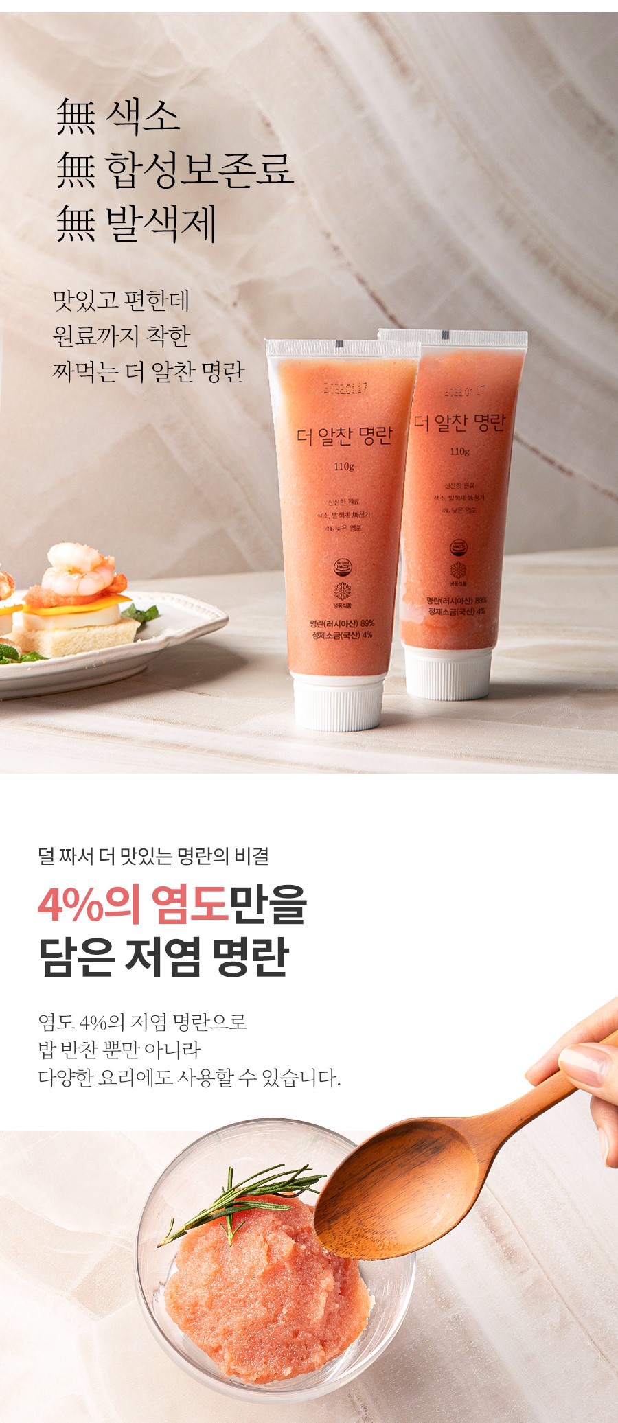 더알찬 튜브명란 220g (110g x 2개입)