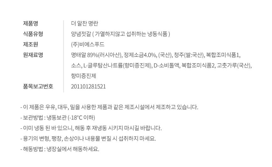 더알찬 튜브명란 220g (110g x 2개입)