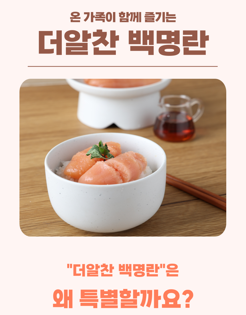 더알찬 백명란 온명란 400g / 실속명란 500g