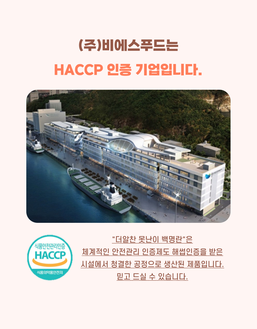 더알찬 백명란 온명란 400g / 실속명란 500g