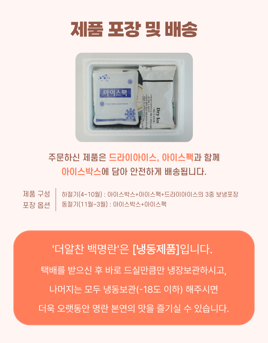 더알찬 백명란 온명란 400g / 실속명란 500g