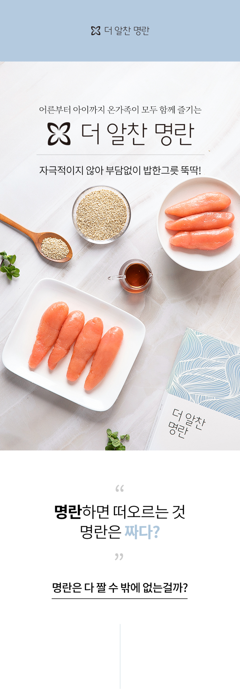 더알찬 명란젓대용량 온명란 800g (400g x 2) / 실속명란 800g (400g x 2)