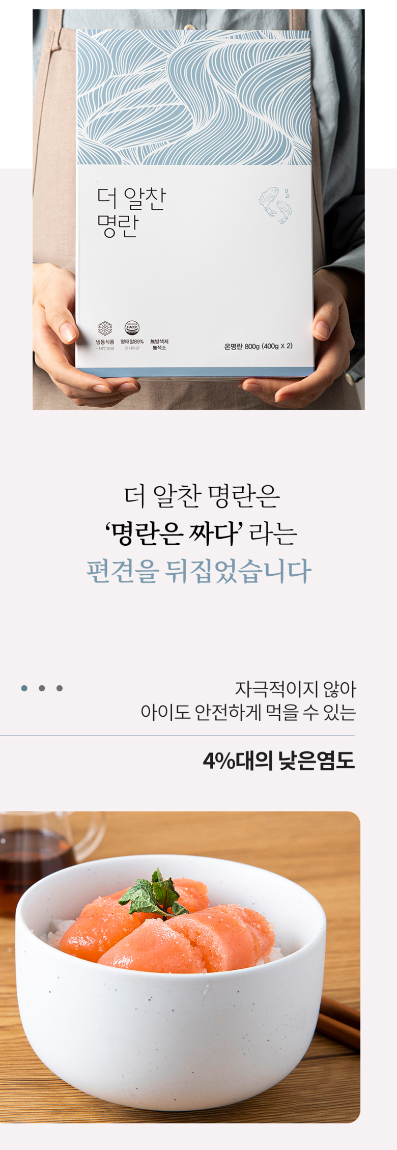 더알찬 명란 1호 (800g x 2개입)