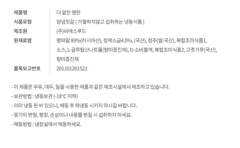 더알찬 명란 1호 (800g x 2개입)