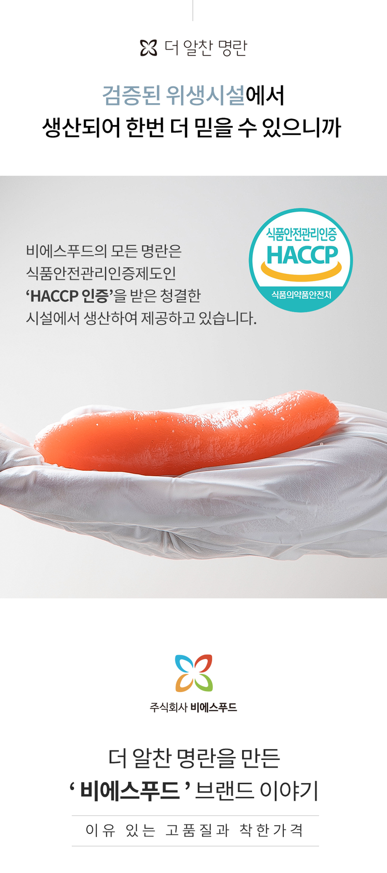 더알찬 명란 1호 (800g x 2개입)