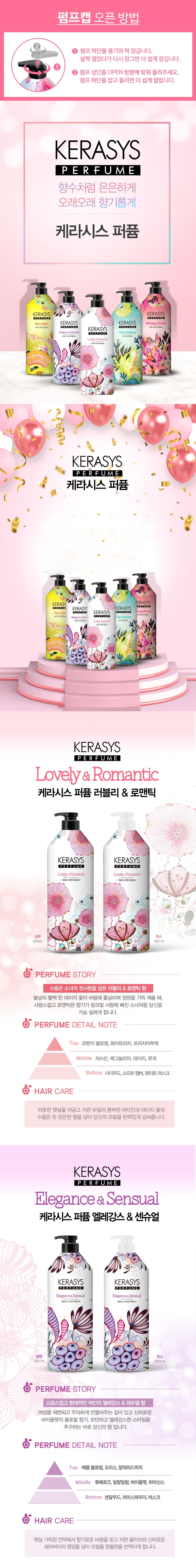 케라시스 퍼퓸 샴푸 러블리 앤 로맨틱향, 980ml, 3개