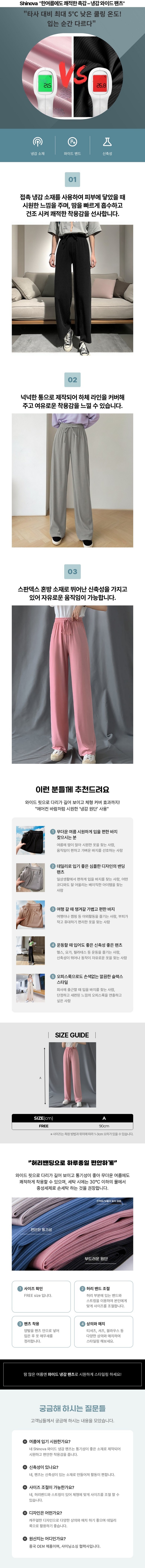 여성 와이드 여름 냉감팬츠