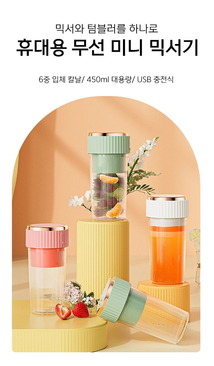 무선 휴대용 과일 믹서기 착즙기