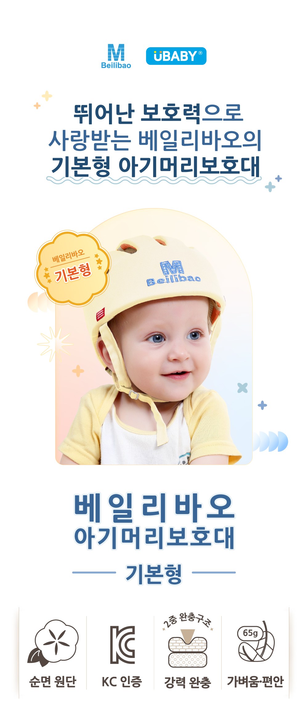  베일리바오 아기 머리 보호대, 아이보리, 1개