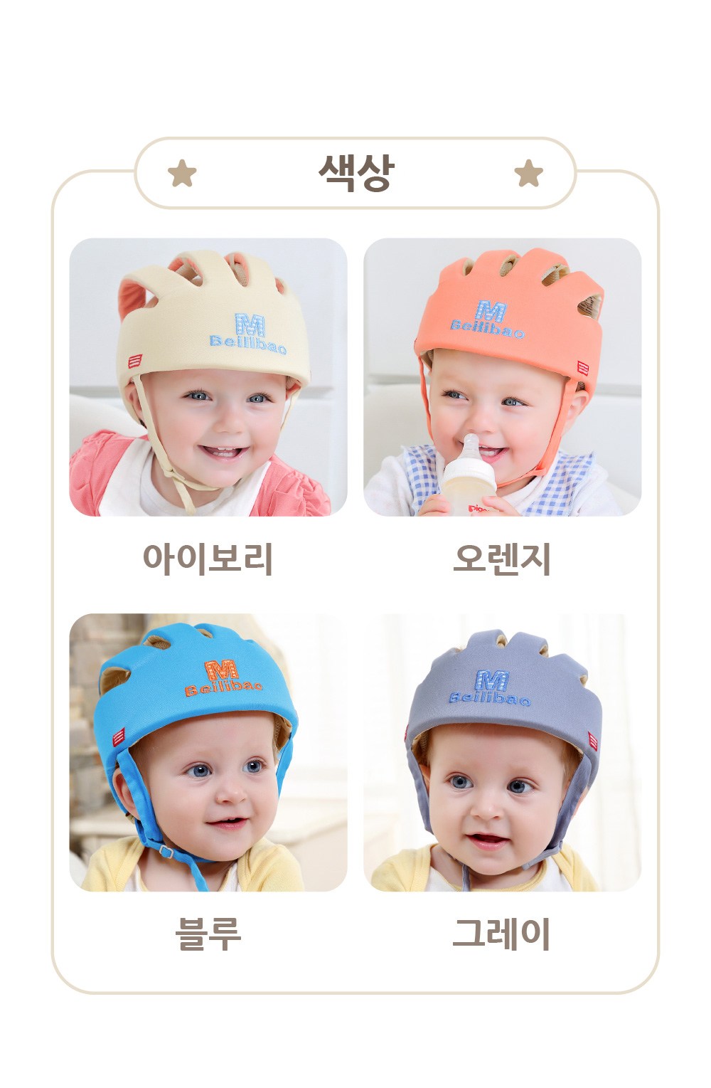  베일리바오 아기 머리 보호대, 아이보리, 1개