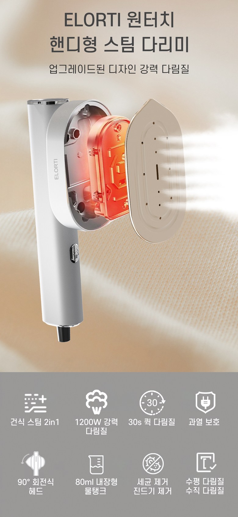 ELORTI 핸디형 스팀 다리미 건식 스팀 2in1 회전 헤드