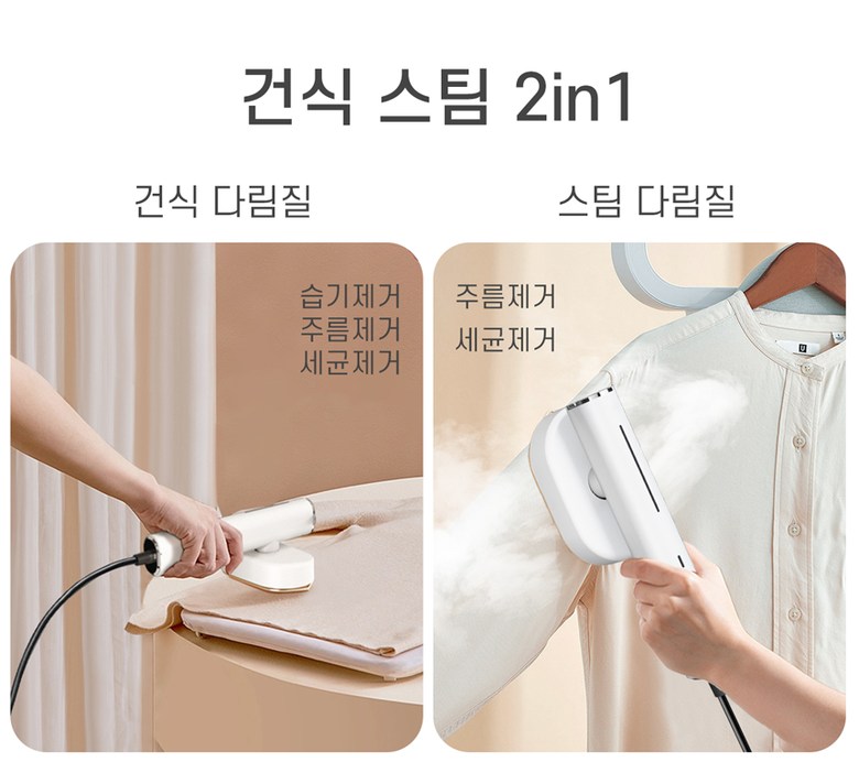 ELORTI 핸디형 스팀 다리미 건식 스팀 2in1 회전 헤드