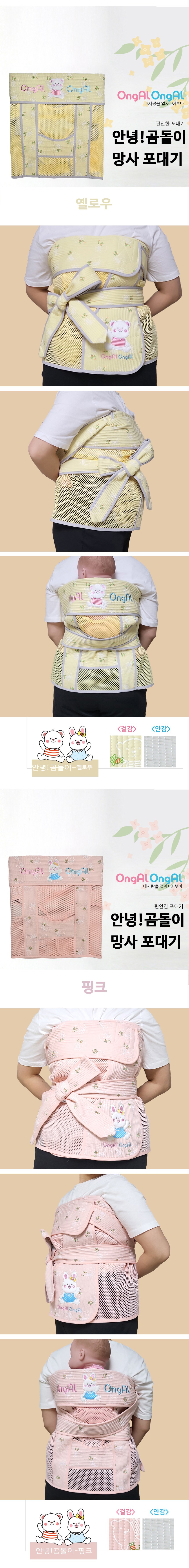 옹알옹알 안녕!곰돌이 망사 5부 포대기
