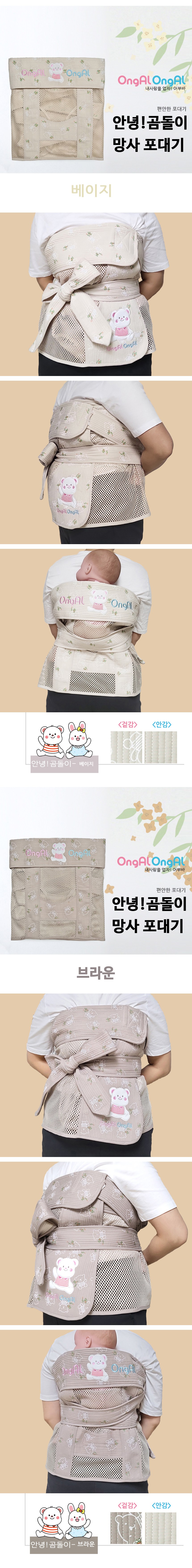 옹알옹알 안녕!곰돌이 망사 5부 포대기