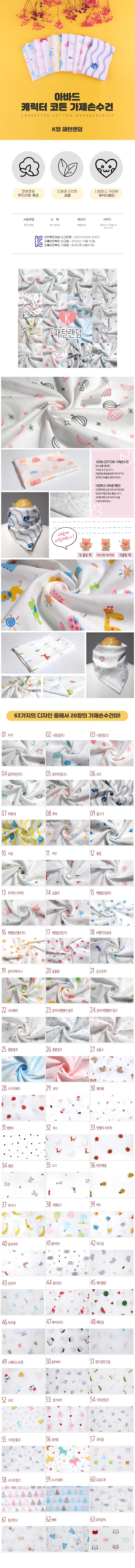   아바드 캐릭터 코튼 가제손수건 K형 20개입 세트