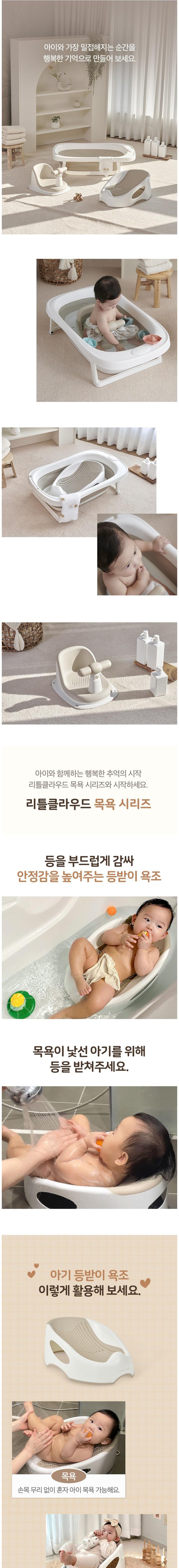 리틀클라우드 등받이 유아욕조