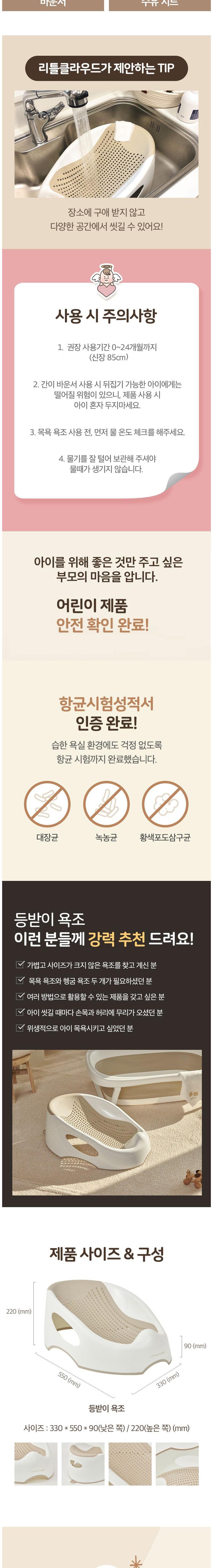 리틀클라우드 등받이 유아욕조