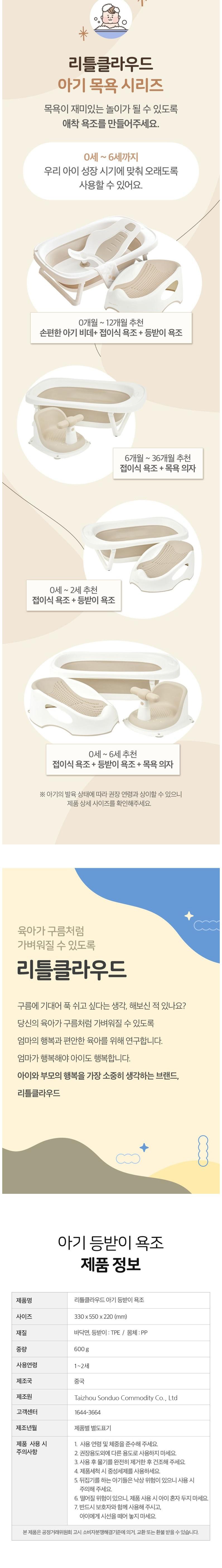 리틀클라우드 등받이 유아욕조