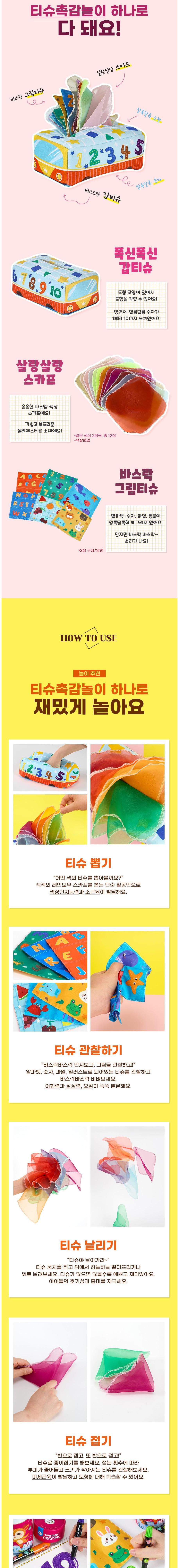 캐스비 유아용 튼튼 티슈촉감놀이