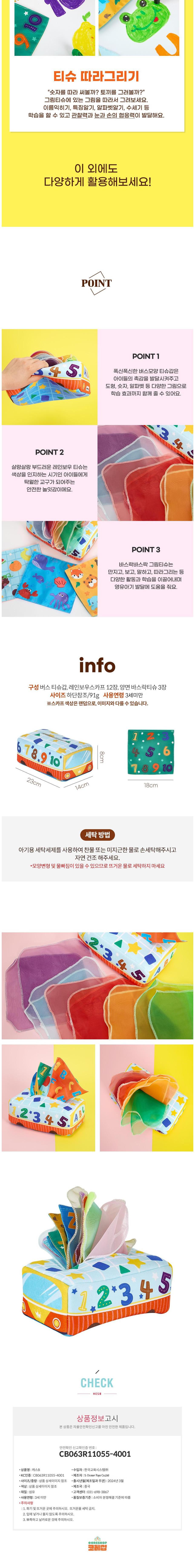 캐스비 유아용 튼튼 티슈촉감놀이