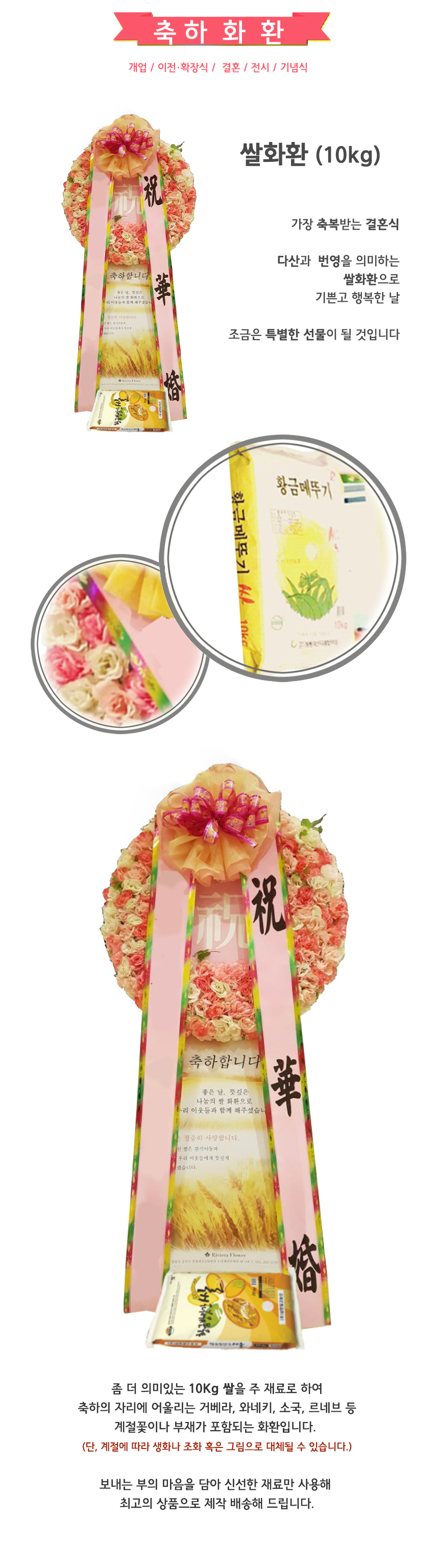 쌀 화환 10kg