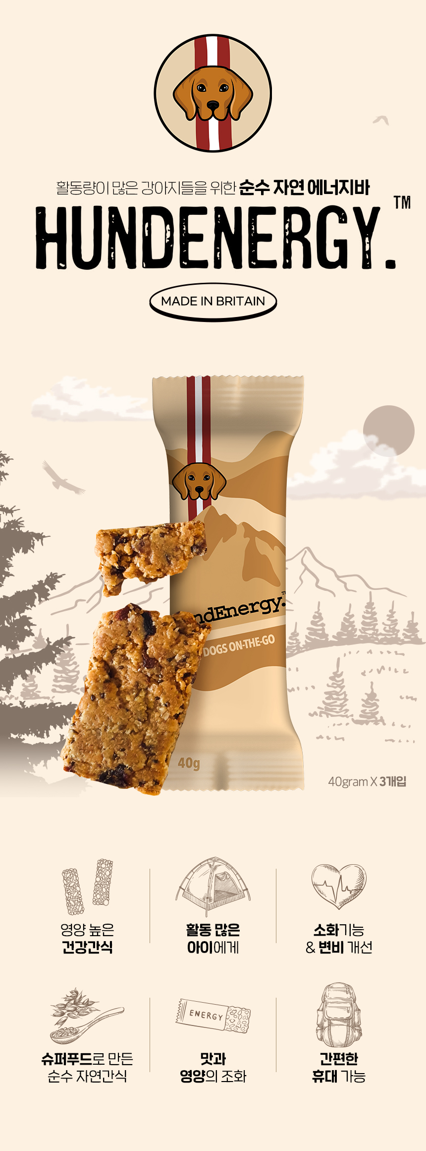 펫인러브 헌드에너지바