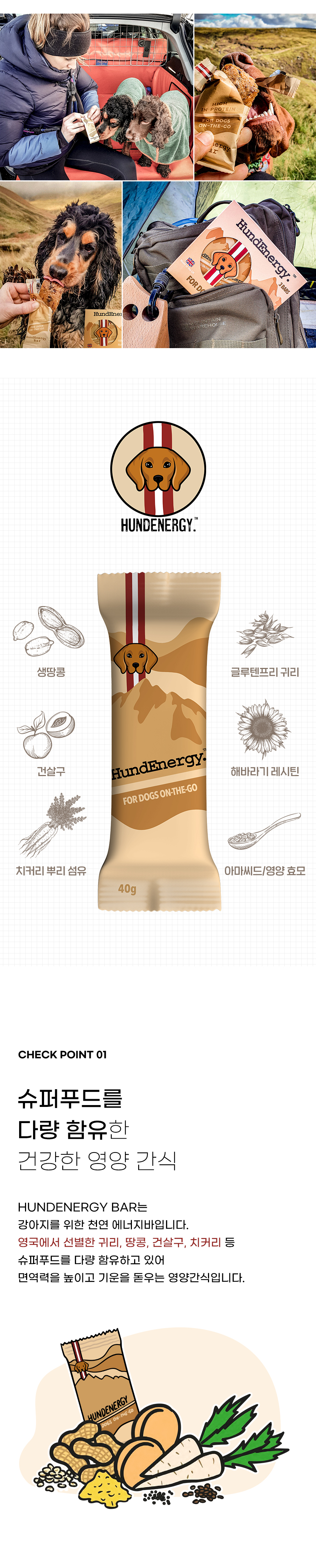 펫인러브 헌드에너지바