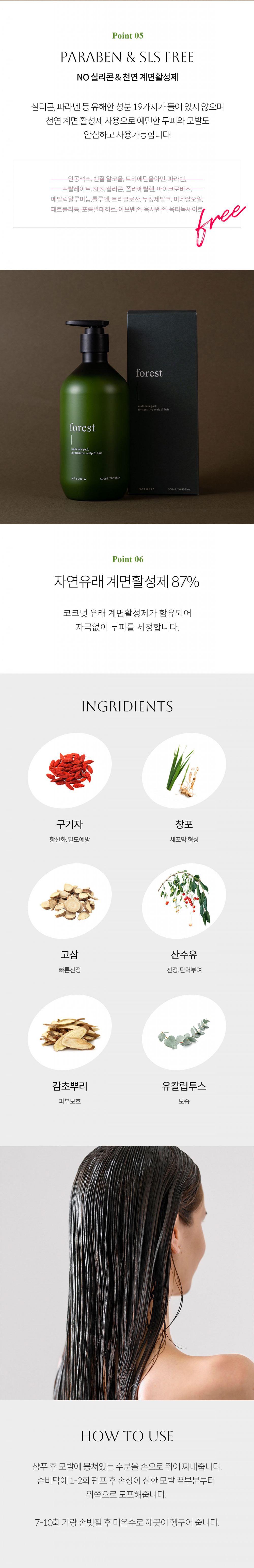 나투리아 포레스트 멀티헤어팩 500ml