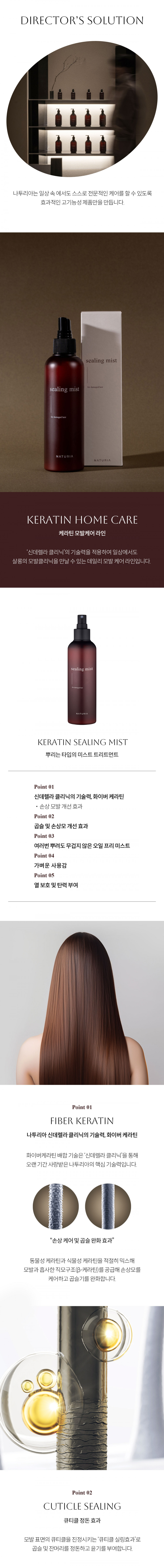 나투리아 실링 헤어 미스트 200ml